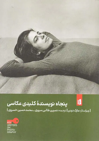 پنجاه نویسنده کلیدی عکاسی