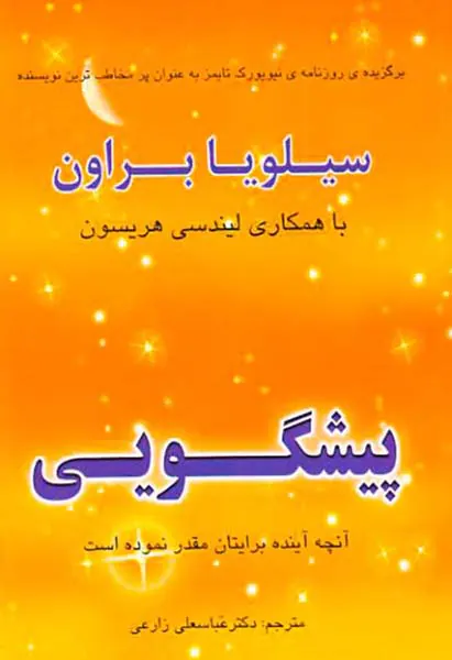 پیشگویی آنچه آینده برایتان مقدر نموده است