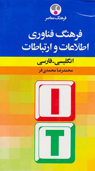 فرهنگ فناوری و ارتباطات(ان-ف)