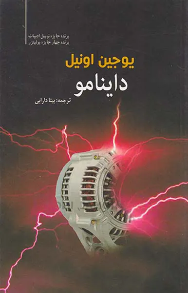 داینامو