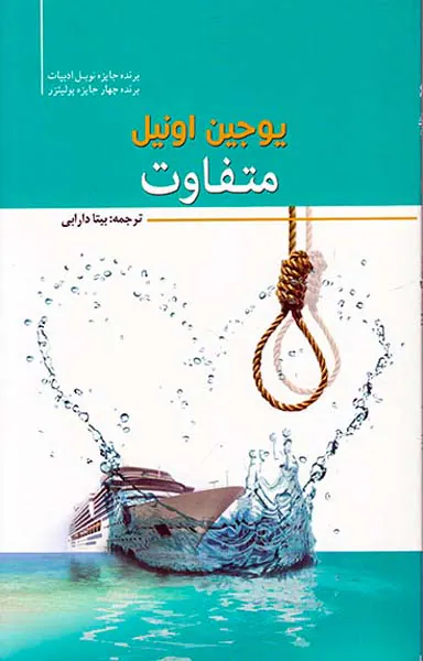 متفاوت
