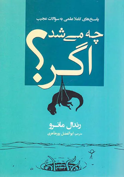 چه می شد اگر