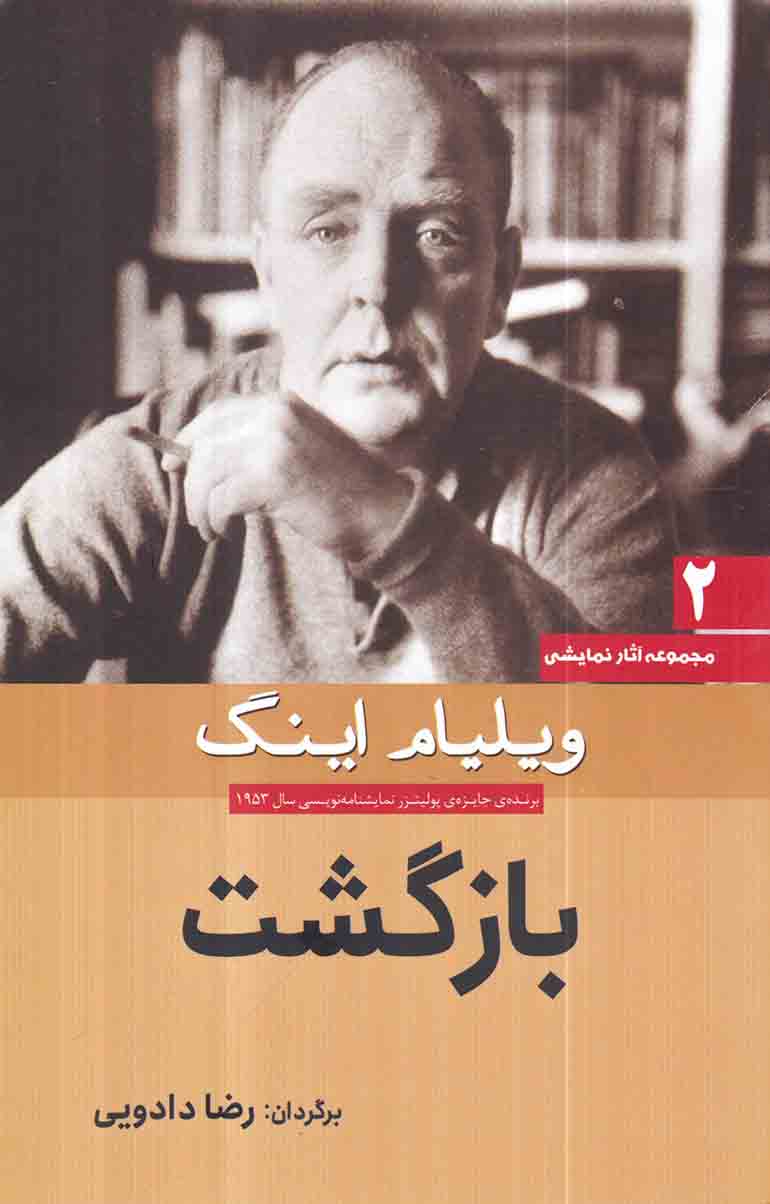 مجموعه آثار نمایشی2(بازگشت)