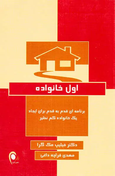 اول خانواده