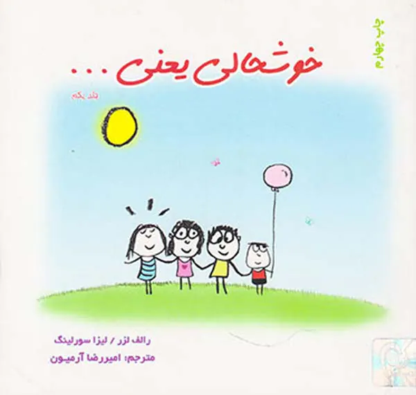 خوشحالی یعنی جلد اول