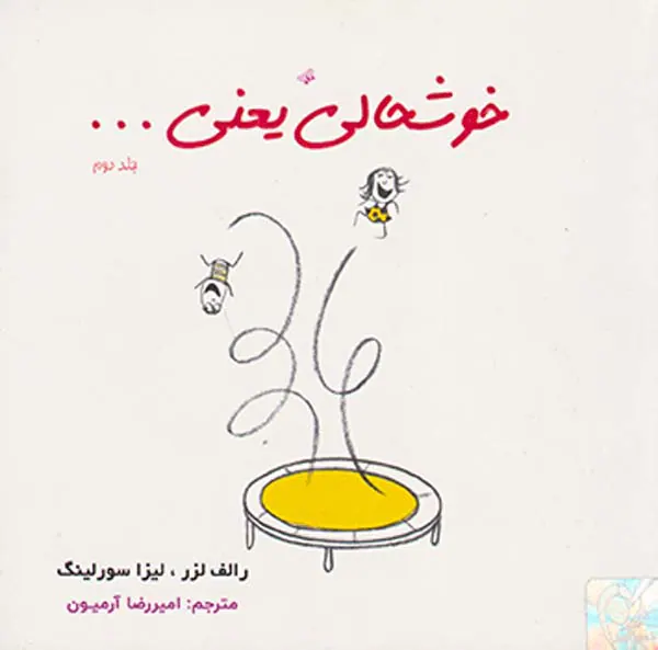 خوشحالی یعنی جلد دوم