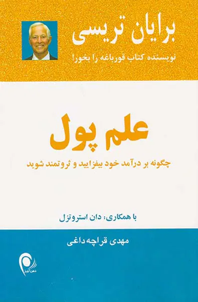 علم پول