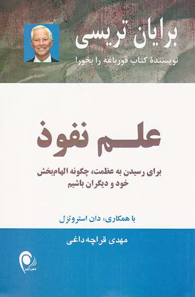 علم نفوذ