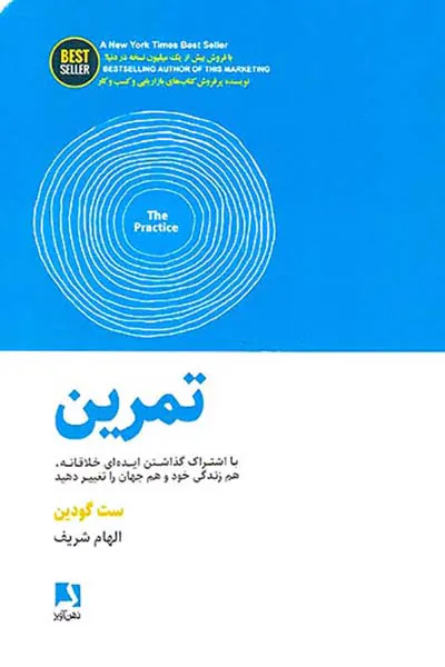 تمرین