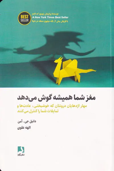 مغز شما همیشه گوش می دهد