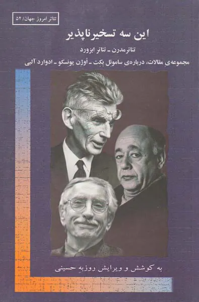 این سه تسخیر ناپذیر
