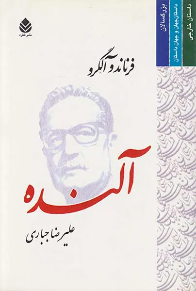 آلنده