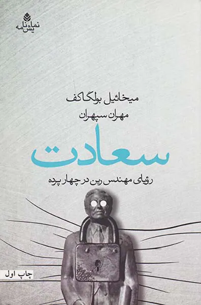 سعادت