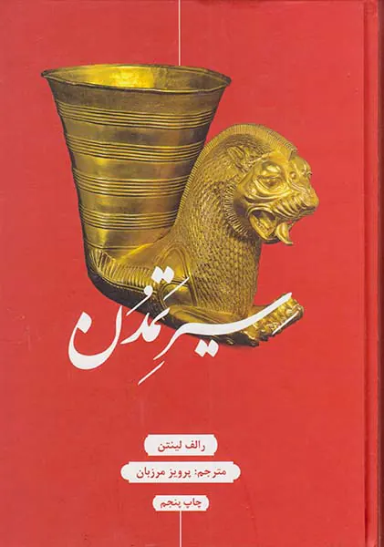 سیر تمدن