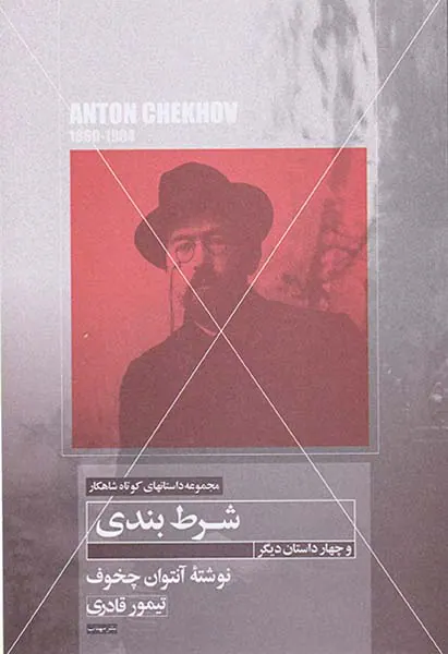 شرط بندی