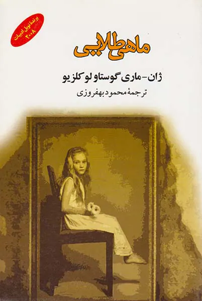 ماهی طلایی