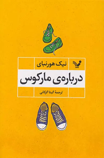 درباره ی مارکوس