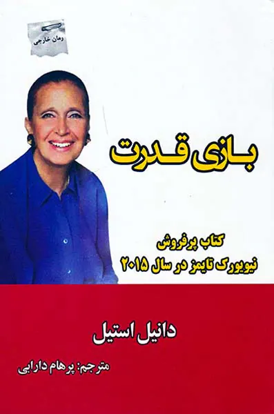 بازی قدرت