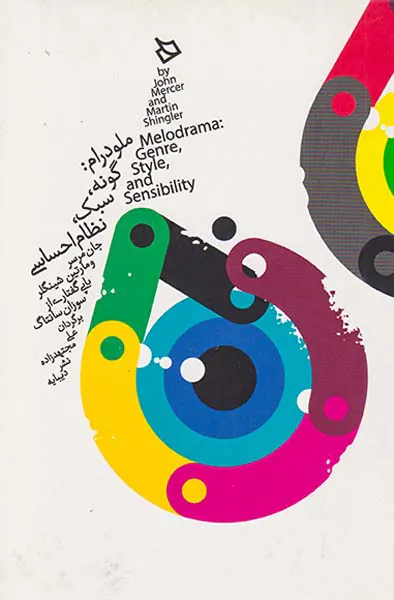 ملودرام گونه سبک نظام احساسی