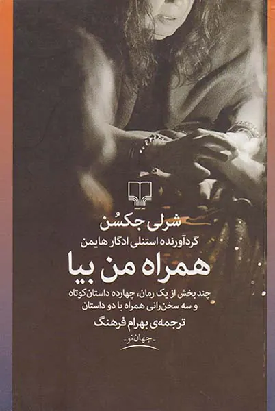 همراه من بیا