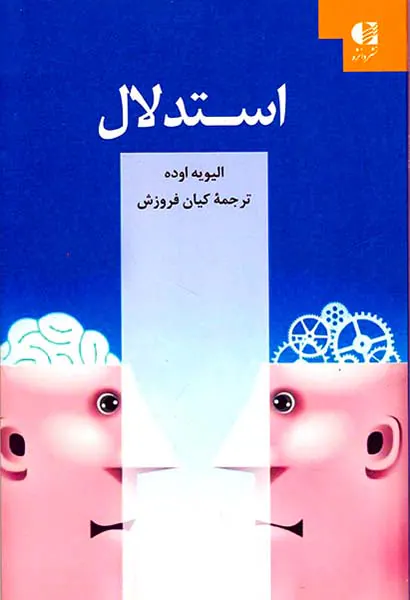 استدلال