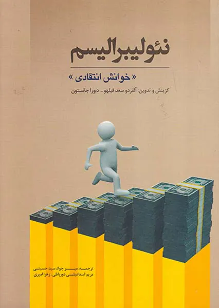 نئولیبرالیسم