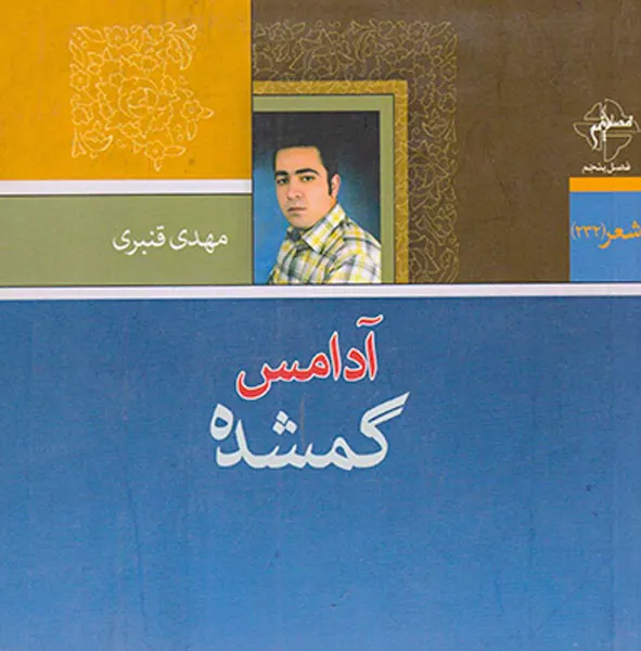 آدامس گمشده