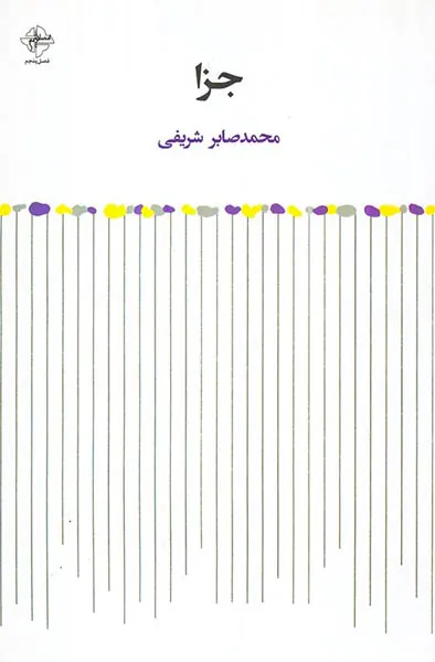 جزا