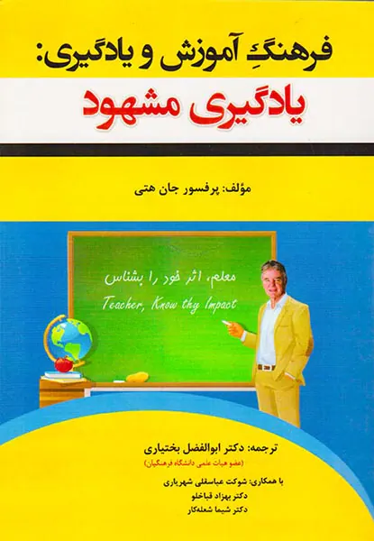فرهنگ آموزش و یادگیری یادگیری مشهود
