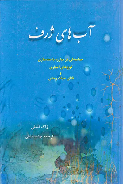آب های ژرف