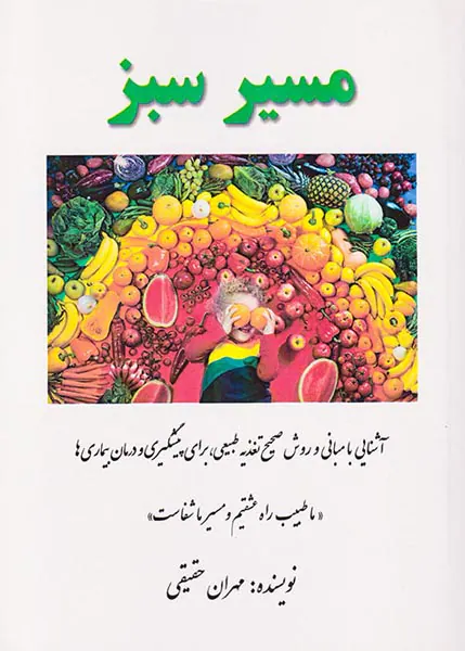 مسیر سبز