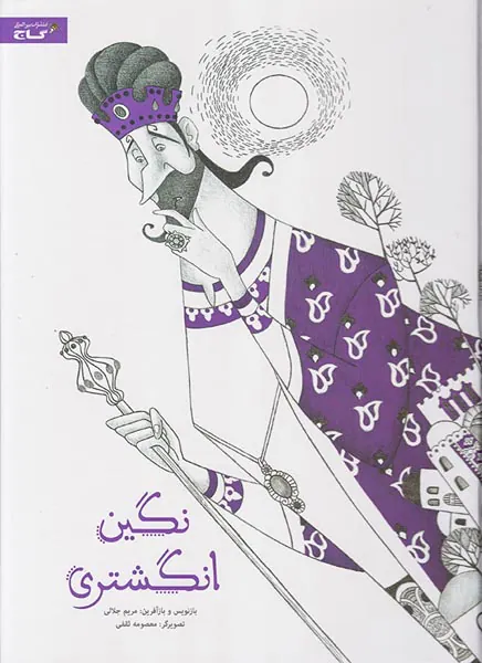 نگین انگشتری