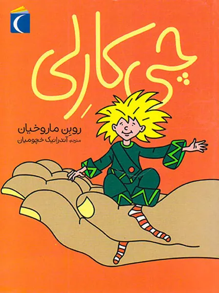 چی کاری