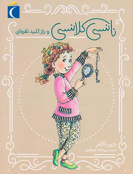 نانسی کلانسی و راز کلید نقره ای