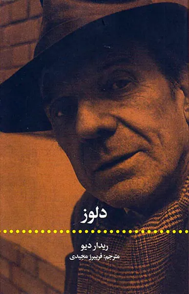 دلوز