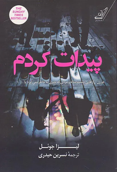 پیدات کردم