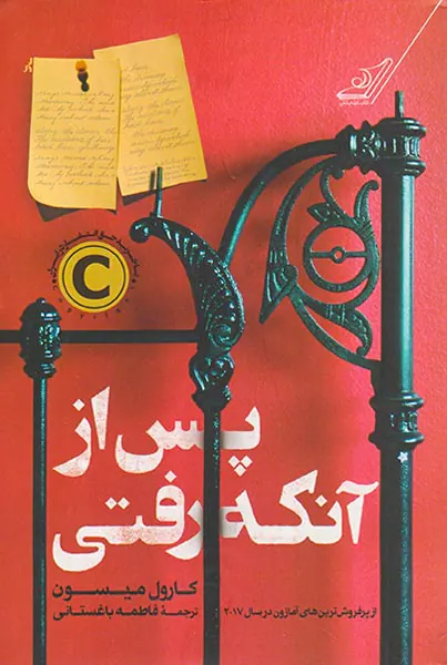 پس از آنکه رفتی
