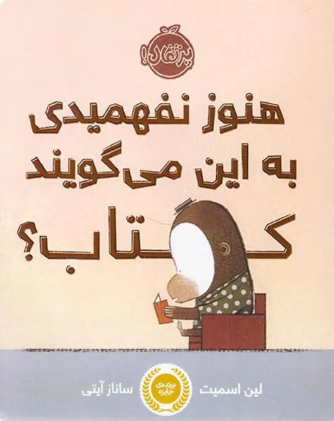 هنوز نفهمیدی به این می گویند کتاب