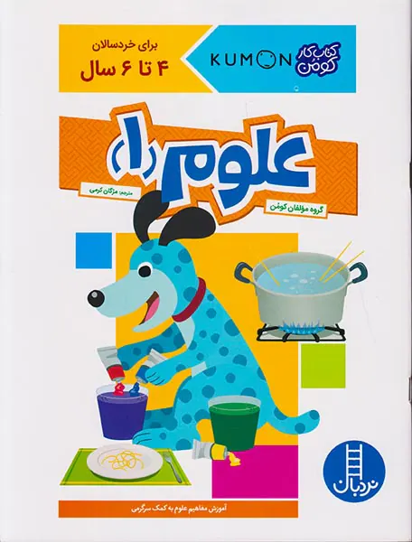 کتاب کار کومن علوم جلد یکم