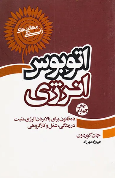 اتوبوس انرژی