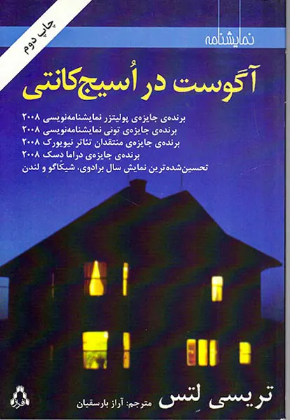آگوست اوسیج کانتی