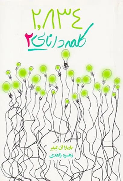 2834کلمه دانایی