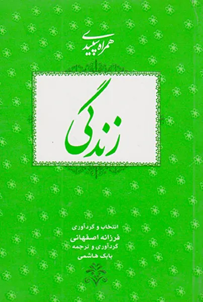 همراه سپیدی ج3