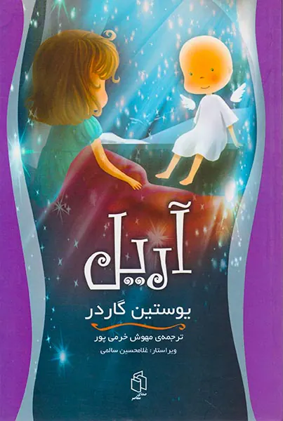 آریل
