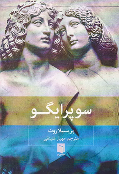 سوپرایگو