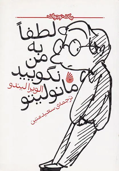لطفا به من نگویید مانولیتو