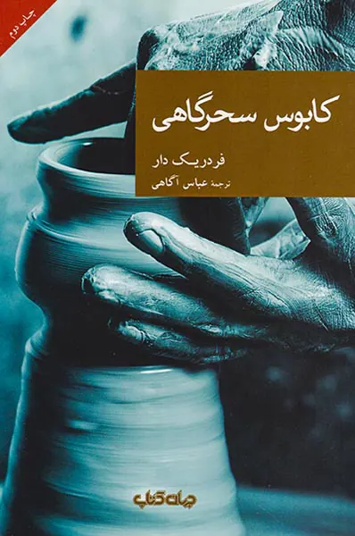 کابوس سحرگاهی