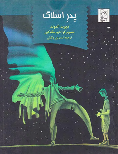 پدر اسلاگ