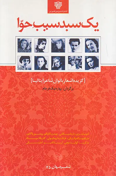 یک سبد سیب حوا