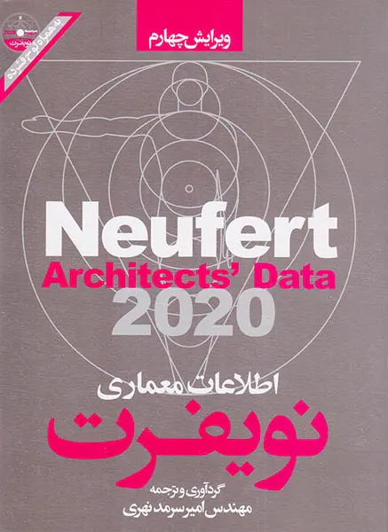 اطلاعات معماری نویفرت2020